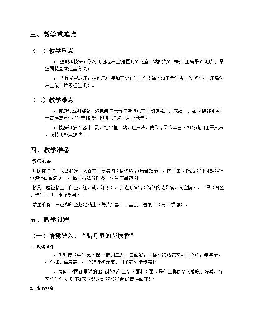 苏少版美术二年级上册4.1《好吃又好看》教学设计第2页