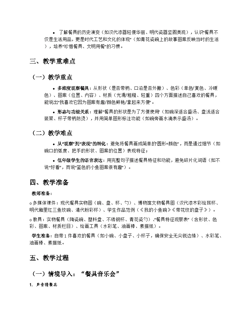 苏少版美术二年级上册5.1《我的餐具》教学设计第2页
