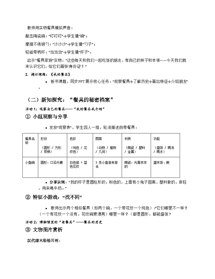 苏少版美术二年级上册5.1《我的餐具》教学设计第3页