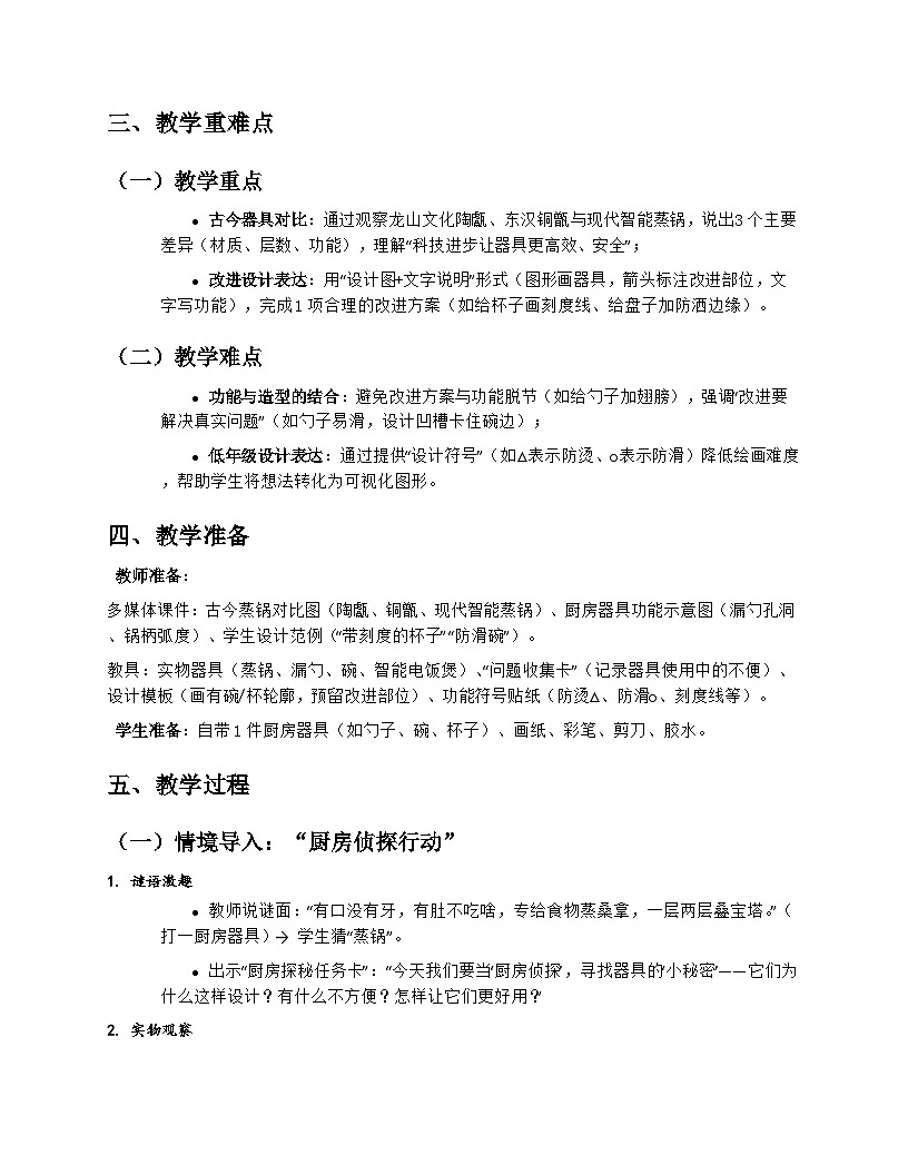 苏少版美术二年级上册5.2《厨房探秘》教学设计第2页