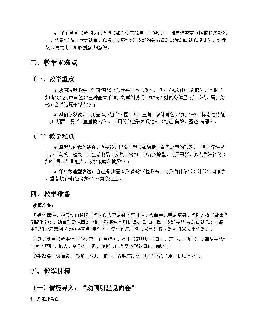 苏少版美术二年级上册6.1《动画小伙伴》教学设计第2页
