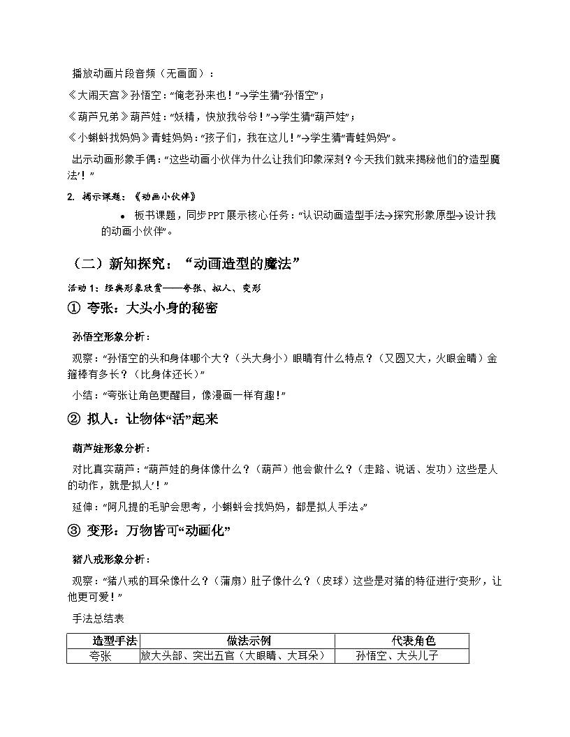 苏少版美术二年级上册6.1《动画小伙伴》教学设计第3页