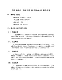 小学美术苏少版(2024)二年级上册(2024)第六单元 动画动画第2课 让画动起来优秀教案设计