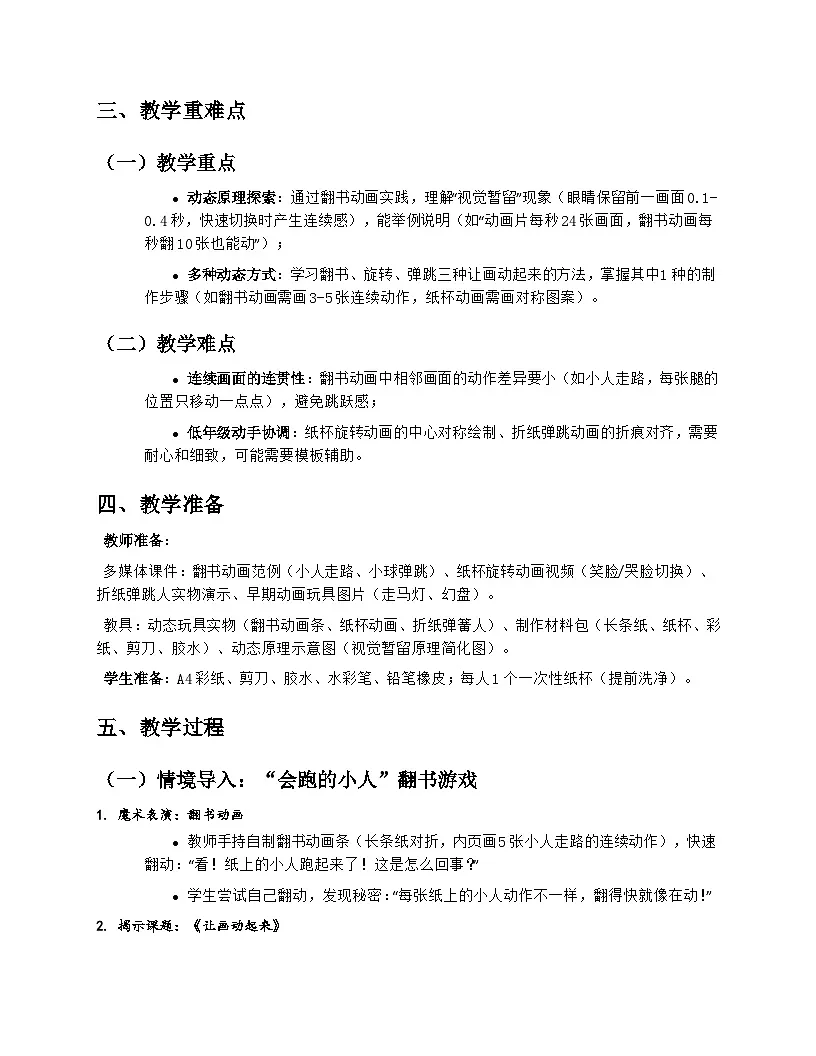 苏少版美术二年级上册6.2《让画动起来》教学设计第2页