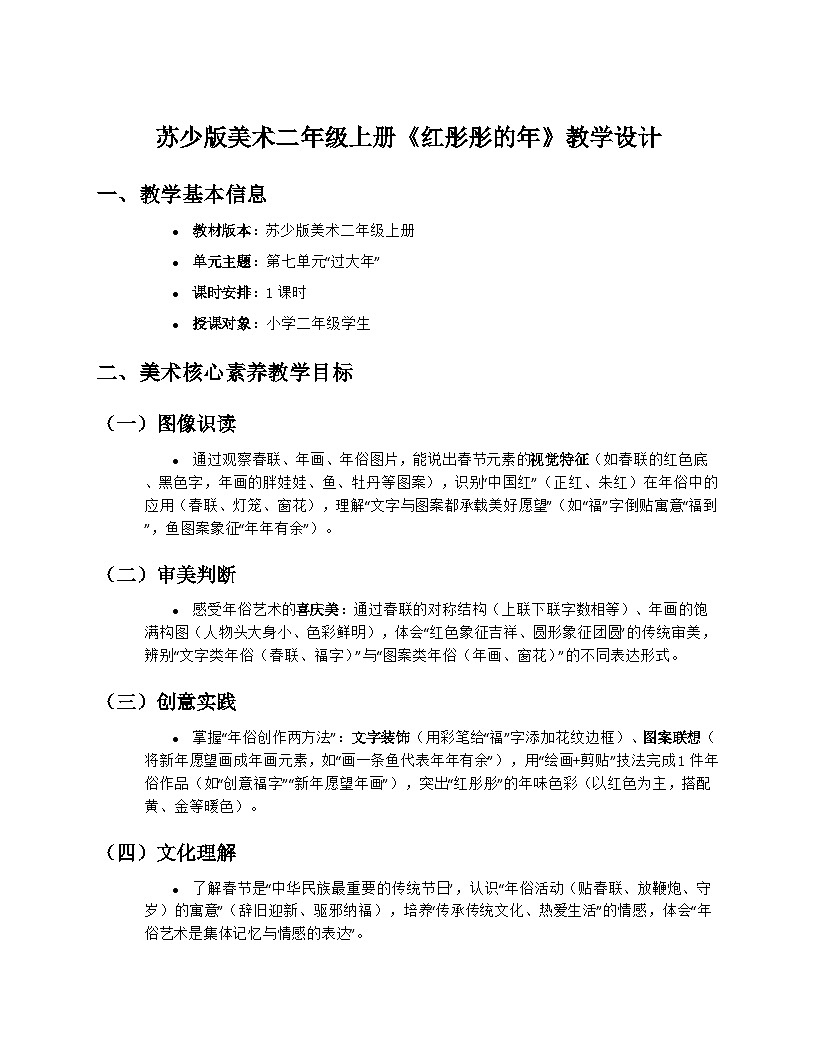 苏少版美术二年级上册7.1《红彤彤的年》教学设计第1页