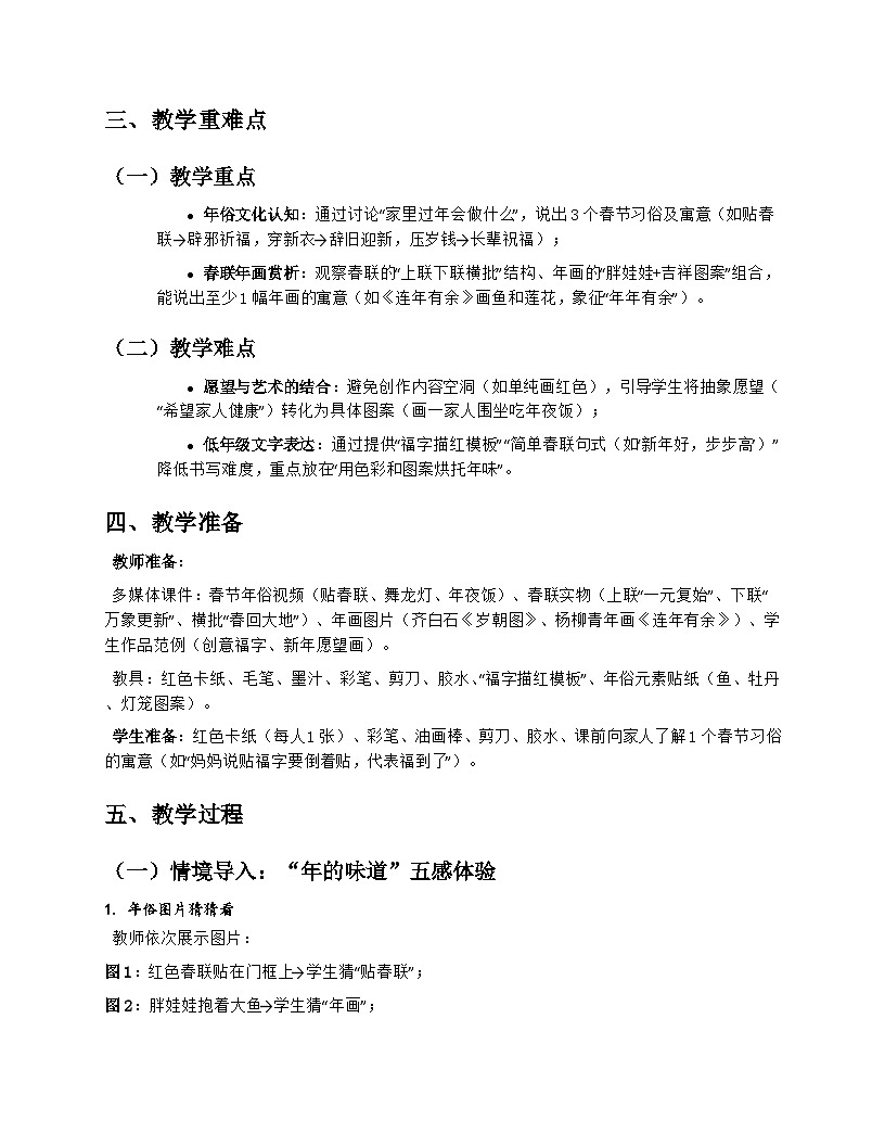 苏少版美术二年级上册7.1《红彤彤的年》教学设计第2页