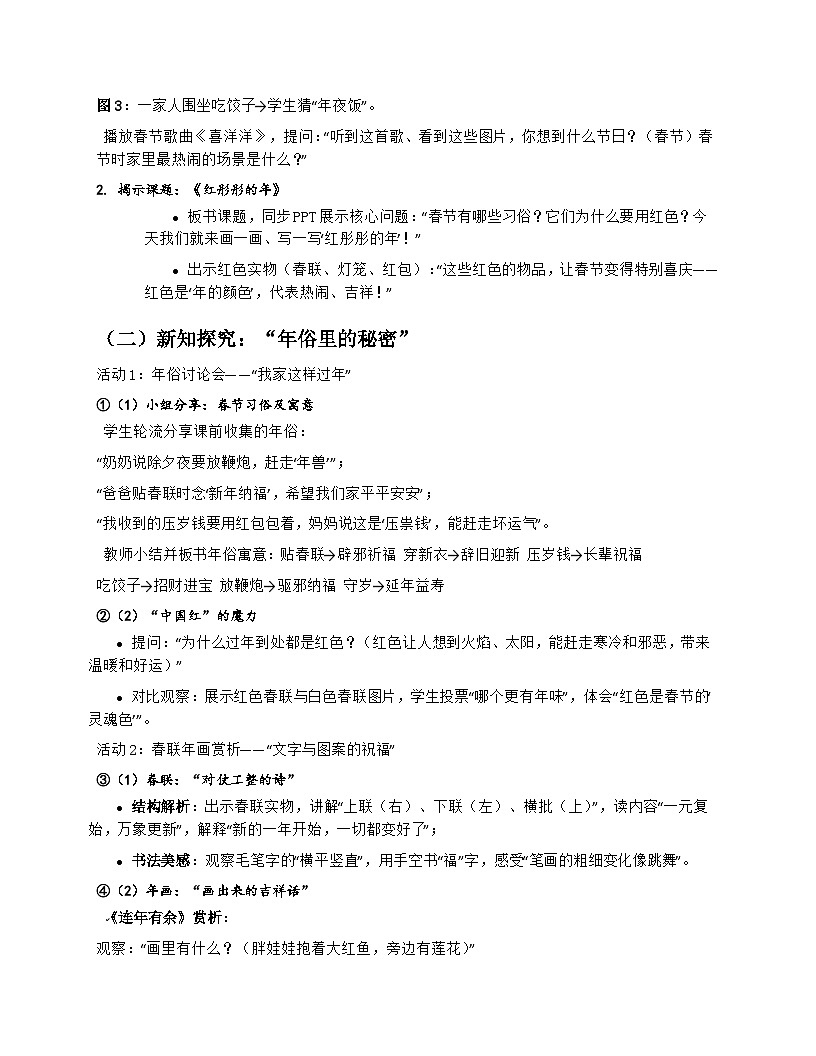 苏少版美术二年级上册7.1《红彤彤的年》教学设计第3页