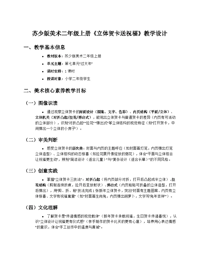 苏少版美术二年级上册7.3《立体贺卡送祝福》教学设计第1页