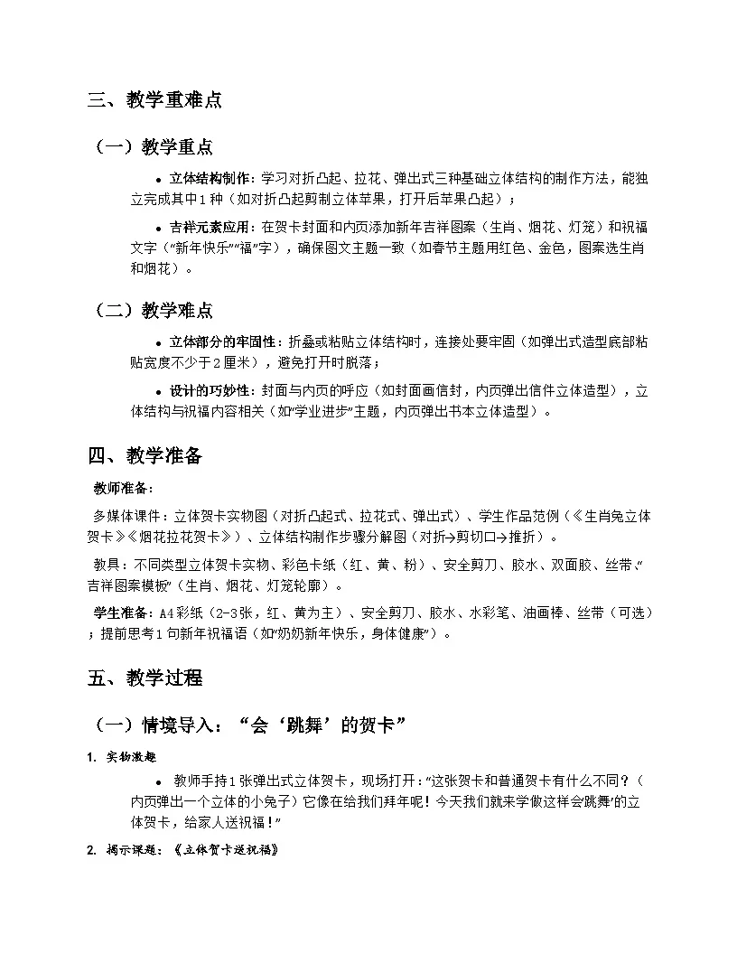 苏少版美术二年级上册7.3《立体贺卡送祝福》教学设计第2页