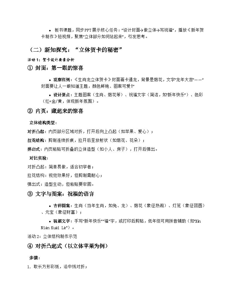 苏少版美术二年级上册7.3《立体贺卡送祝福》教学设计第3页