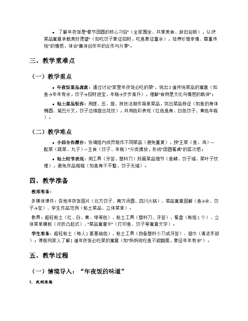 苏少版美术二年级上册7.4《团团圆圆“年夜饭”》教学设计第2页