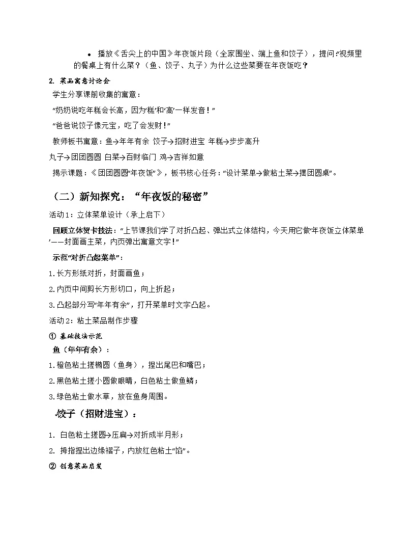 苏少版美术二年级上册7.4《团团圆圆“年夜饭”》教学设计第3页