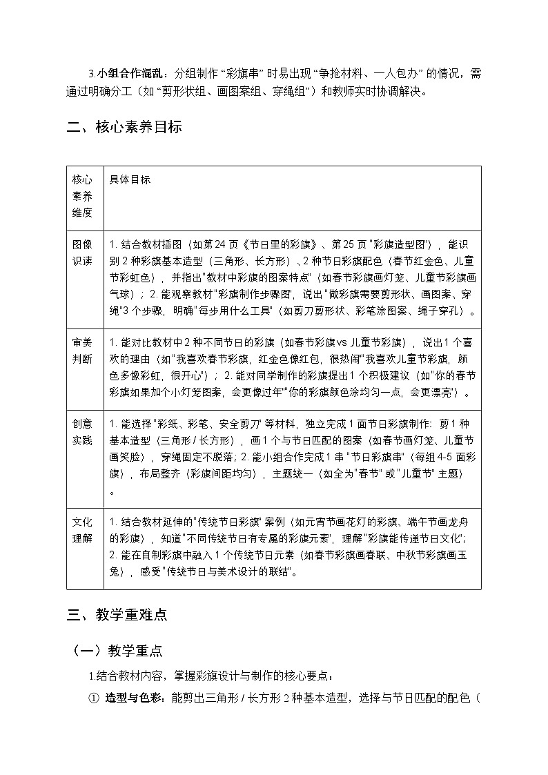 2025-2026学年湘美版(2024)小学美术二年级上册第二单元第二课《彩旗飘飘》教学设计第2页