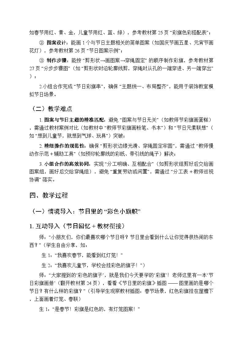 2025-2026学年湘美版(2024)小学美术二年级上册第二单元第二课《彩旗飘飘》教学设计第3页