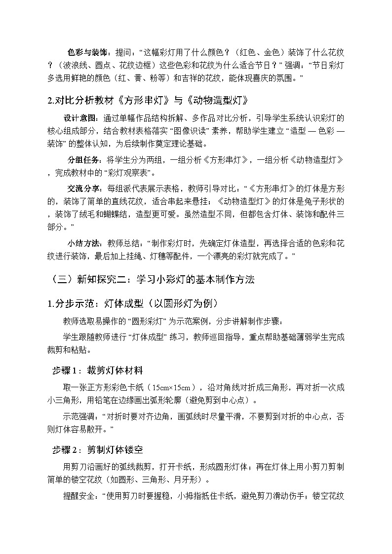 2025-2026学年湘美版(2024)小学美术二年级上册第二单元第三课《小彩灯》教学设计第3页