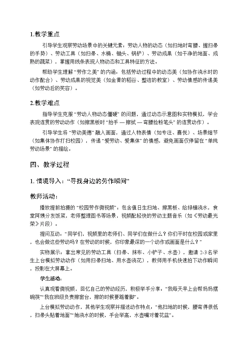 2025-2026学年人教版(2024)小学美术三年级上册第三单元第三课《劳作之美》教学设计第2页