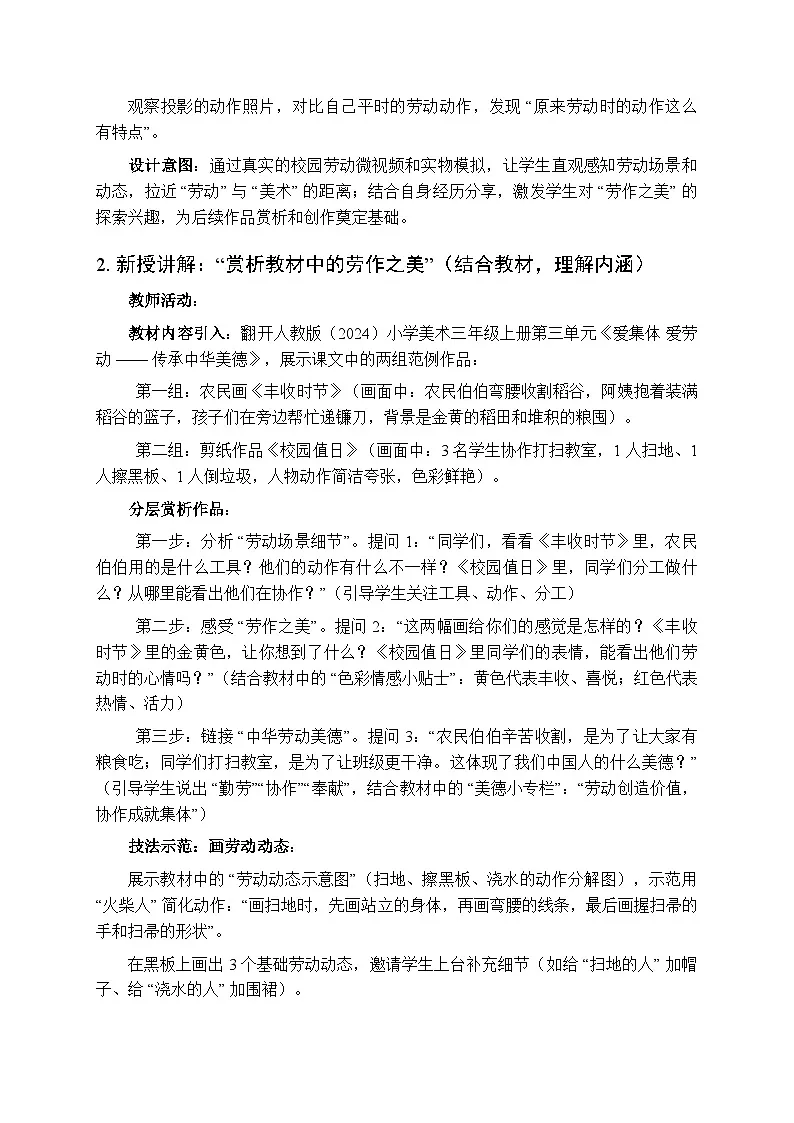 2025-2026学年人教版(2024)小学美术三年级上册第三单元第三课《劳作之美》教学设计第3页