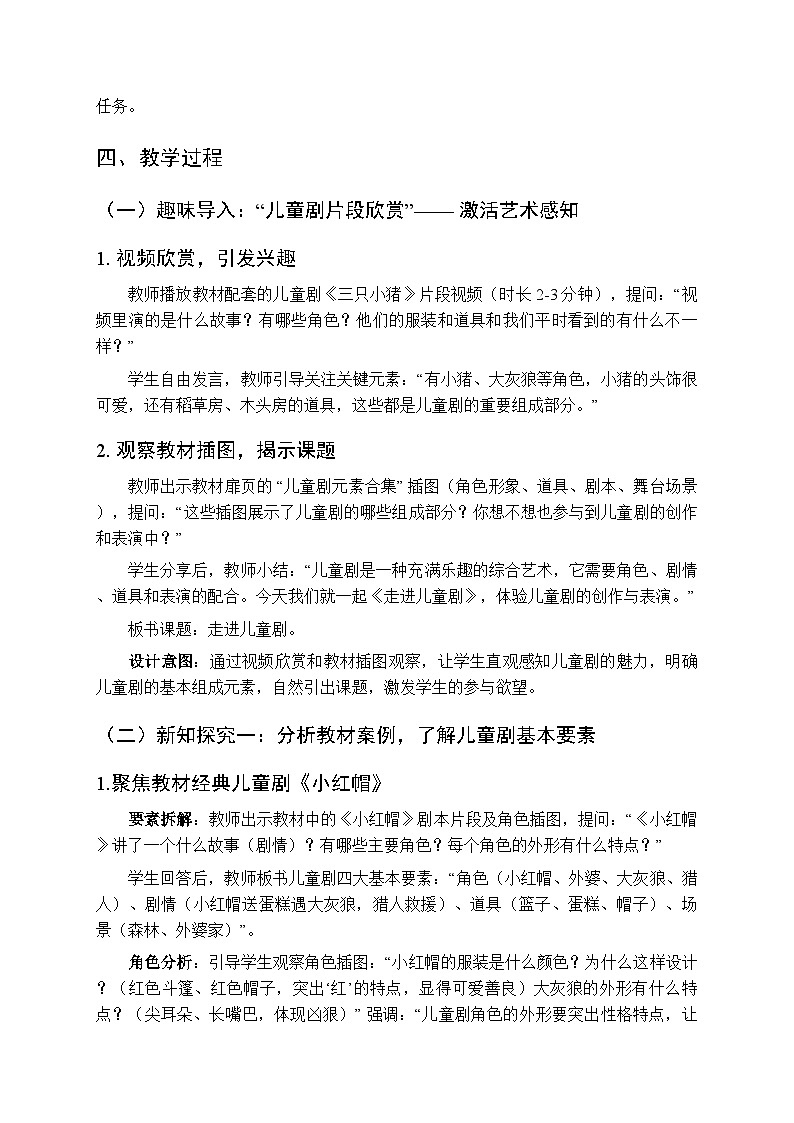 2025-2026学年人教版(2024)小学美术三年级上册第四单元第二课《走进儿童剧》教学设计第2页