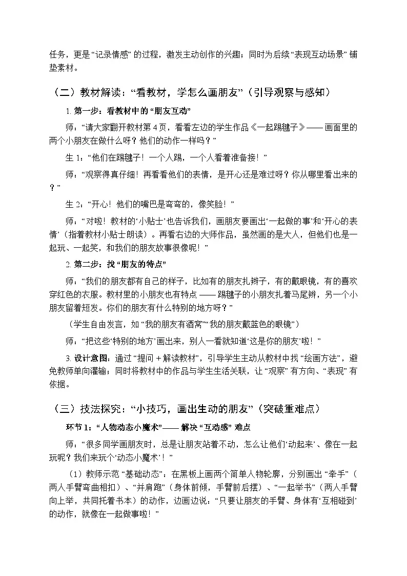 2025-2026学年人美版(2024)小学美术二年级上册第一单元第二课《我和朋友》教学设计第3页