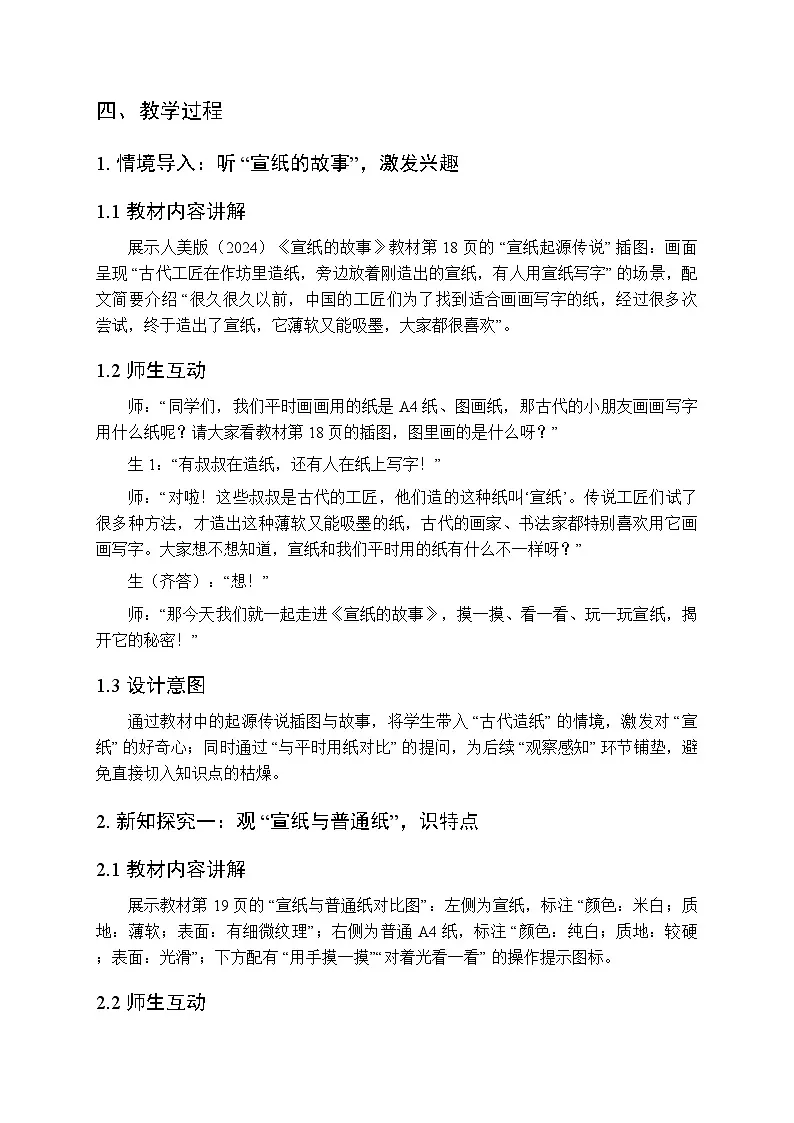 2025-2026学年人美版(2024)小学美术二年级上册第二单元第一课《宣纸的故事》教学设计第3页