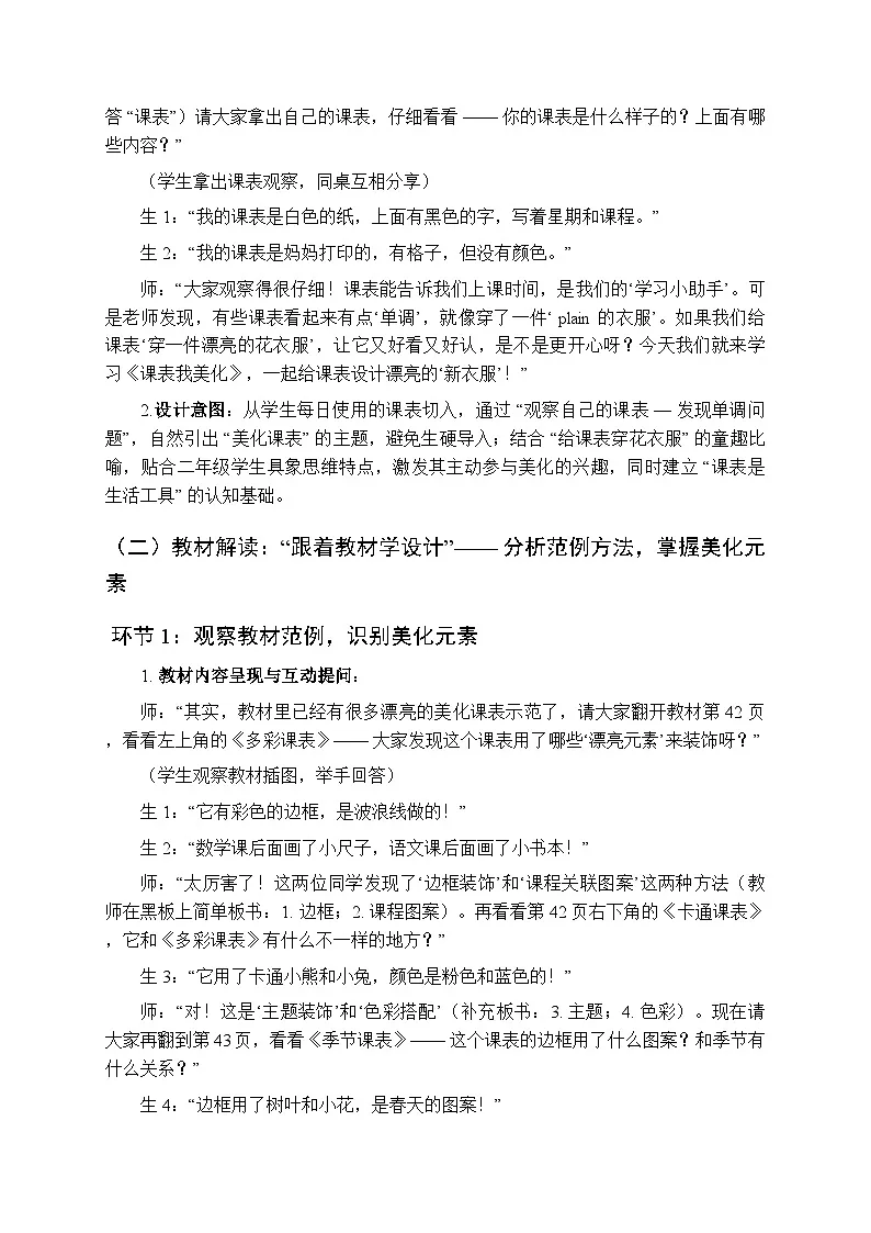 2025-2026学年人美版(2024)小学美术二年级上册第四单元第一课《课表我美化》教学设计第3页