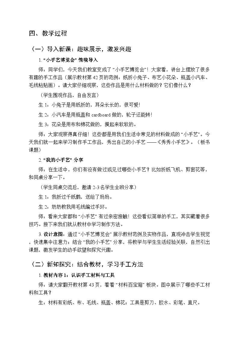 2025-2026学年人美版(2024)小学美术二年级上册第五单元第三课《秀秀小手艺》教学设计第2页