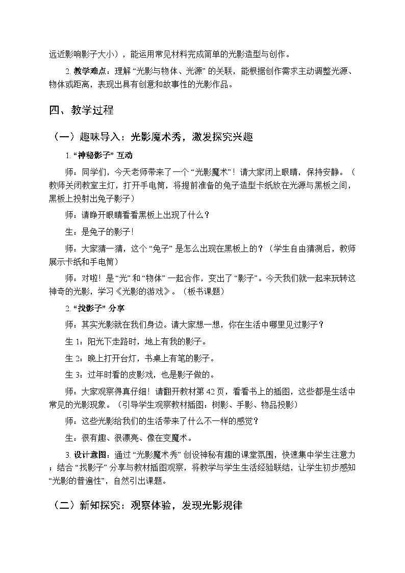 2025-2026学年人美版(2024)小学美术二年级上册第六单元第二课《光影的游戏》教学设计第2页