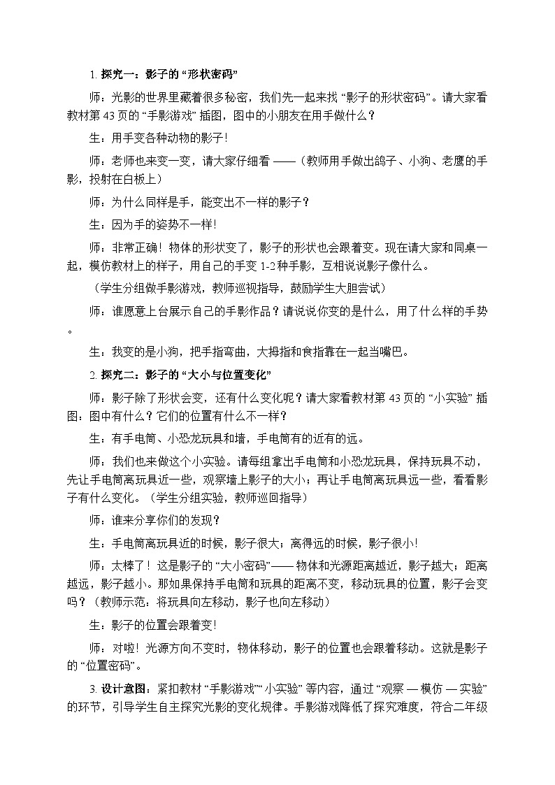 2025-2026学年人美版(2024)小学美术二年级上册第六单元第二课《光影的游戏》教学设计第3页