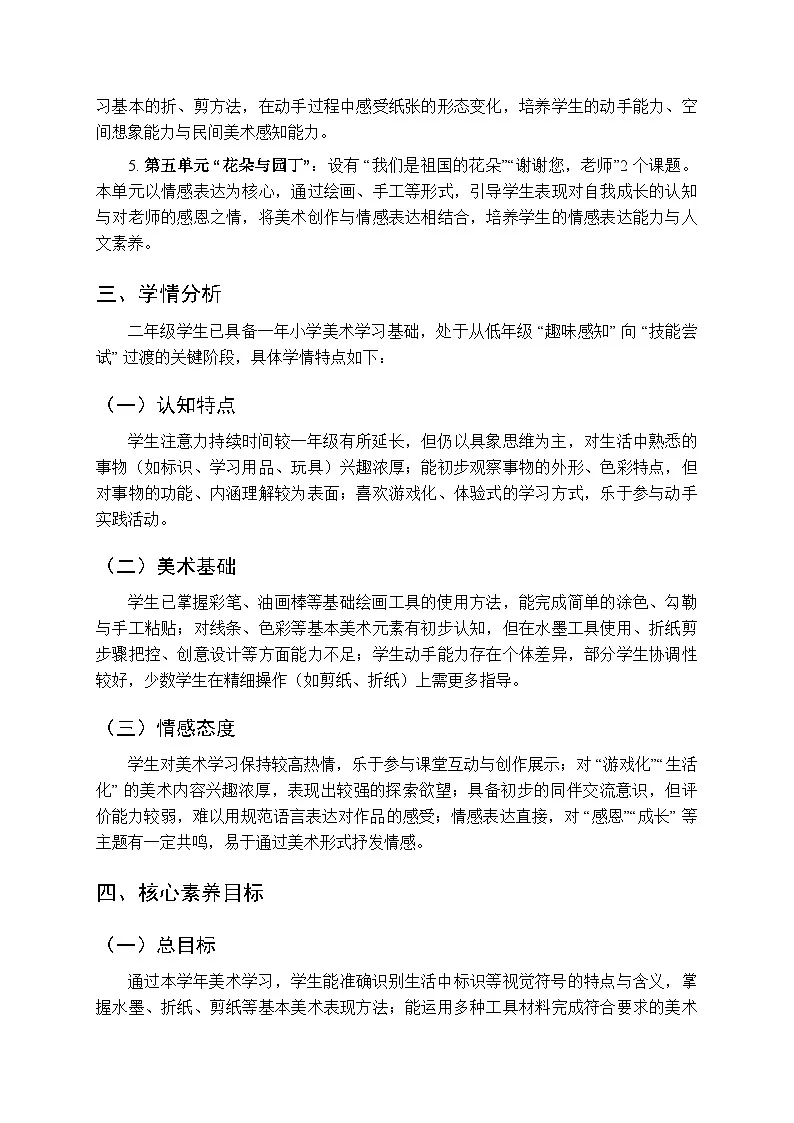 2025-2026学年浙美版(2024)小学美术二年级上册教学计划及进度表第2页