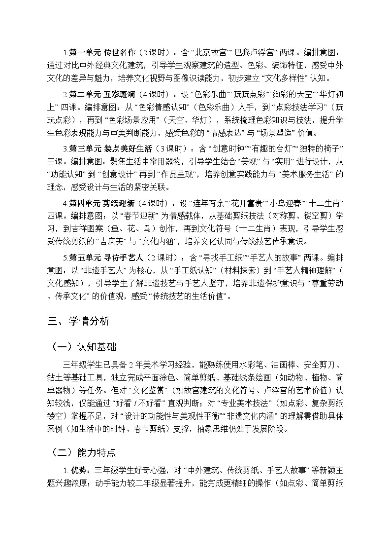 2025-2026学年浙美版(2024)小学美术三年级上册教学计划及进度表第2页