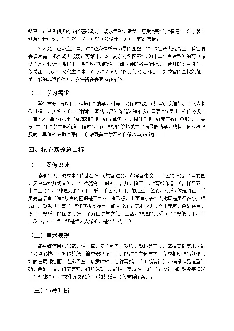 2025-2026学年浙美版(2024)小学美术三年级上册教学计划及进度表第3页