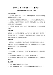 人教版(2024)一年级上册(2024)寸草心教学设计