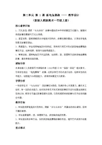 小学美术人教版（2024）一年级上册（2024）新龟兔赛跑教案