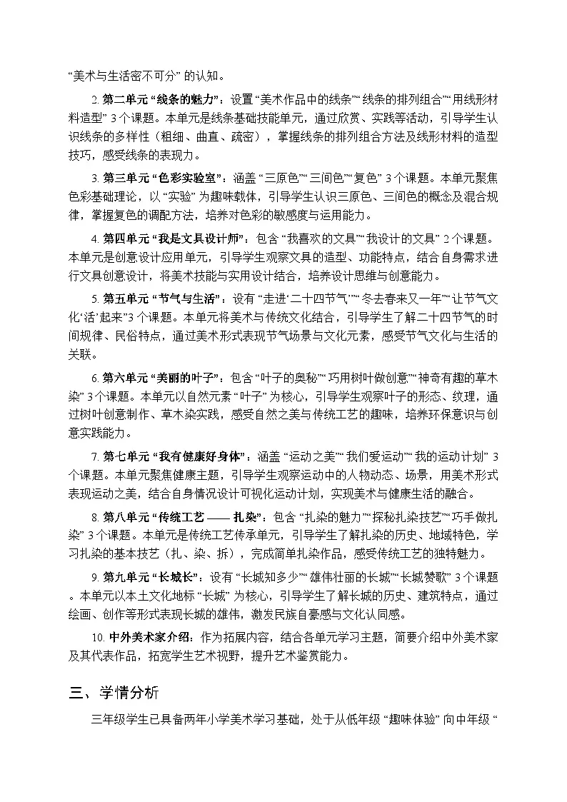 2025-2026学年冀美版(2024)小学美术三年级上册教学计划及进度表第2页