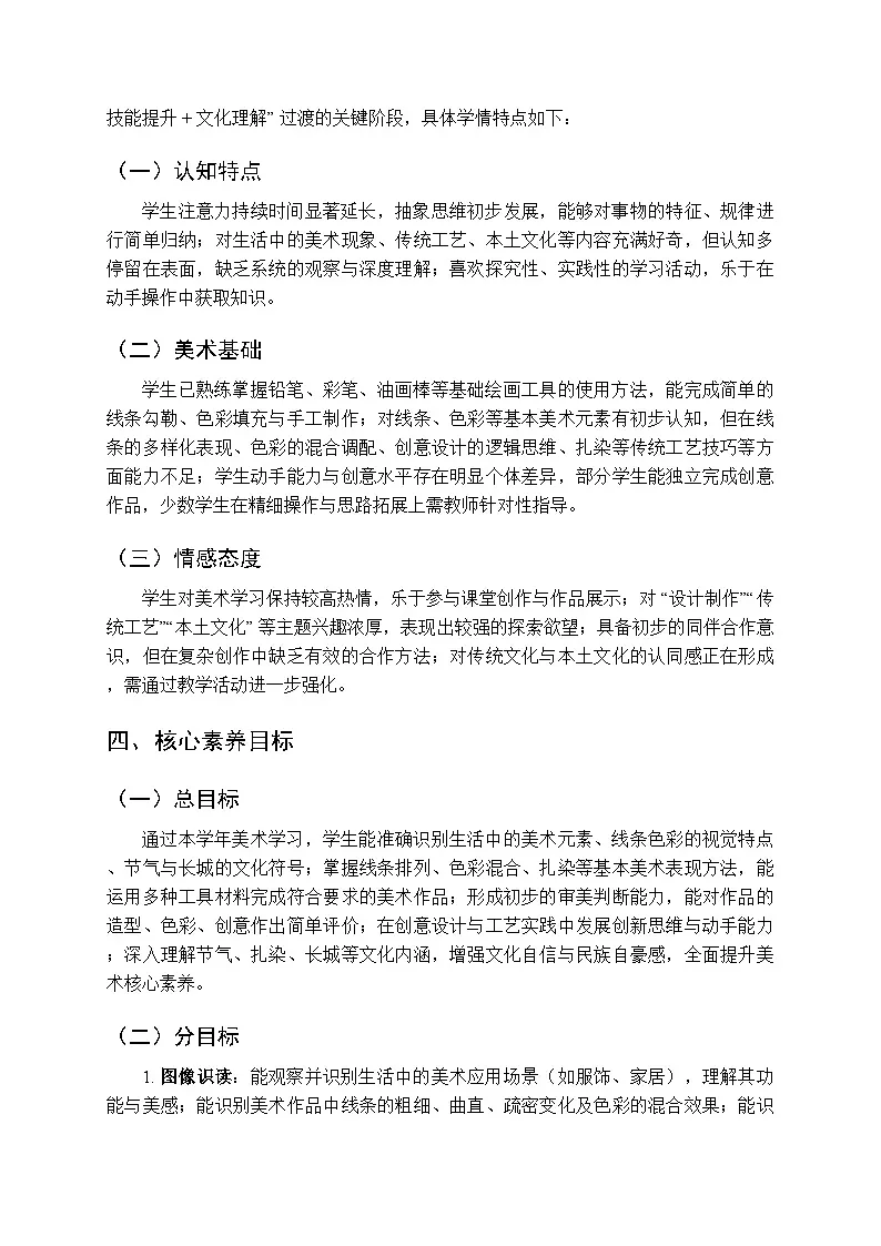 2025-2026学年冀美版(2024)小学美术三年级上册教学计划及进度表第3页