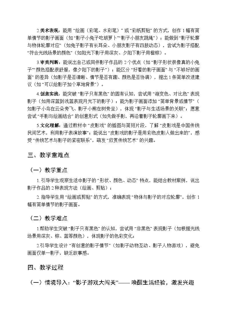 2025-2026学年人美版(2024)小学美术二年级上册第六单元第一课《影子好朋友》教学设计第2页
