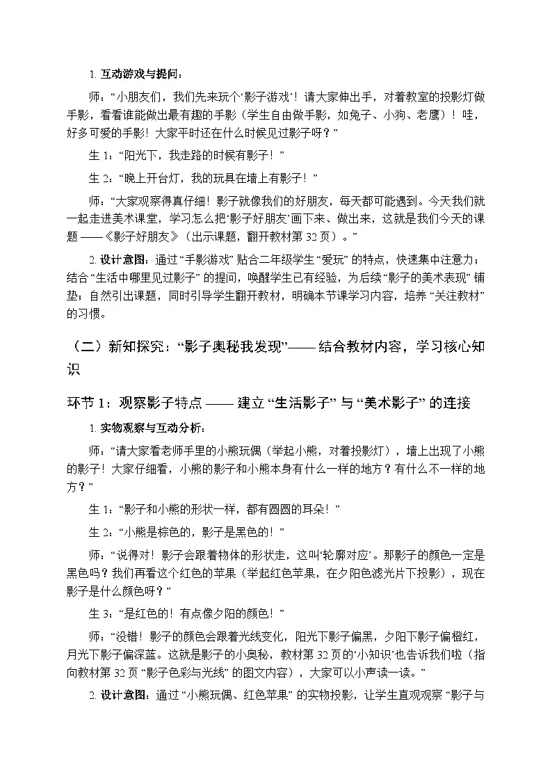 2025-2026学年人美版(2024)小学美术二年级上册第六单元第一课《影子好朋友》教学设计第3页