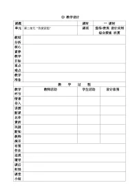 人教版（2024）二年级上册（2024）第3课 校园小导游精品教案设计