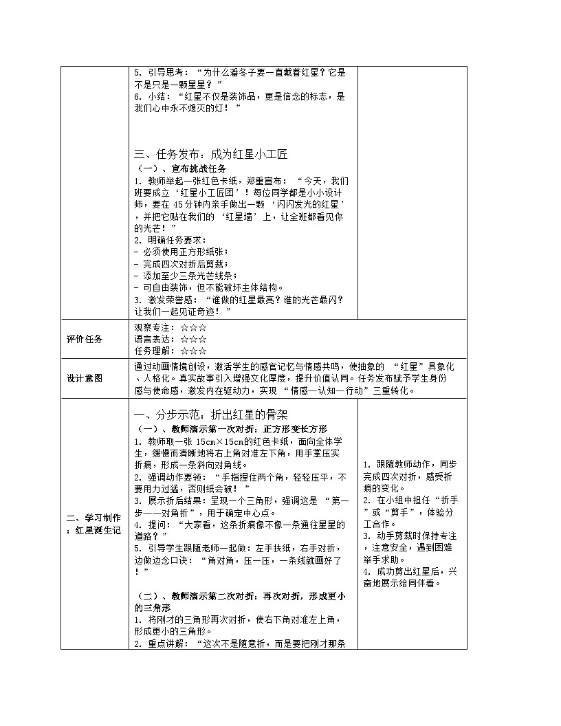 《第六单元 红星闪闪军号响:16 闪闪红星》教学设计(表格版)-2024-2025学年第一学期赣美版(2024)美术一年级上册第3页