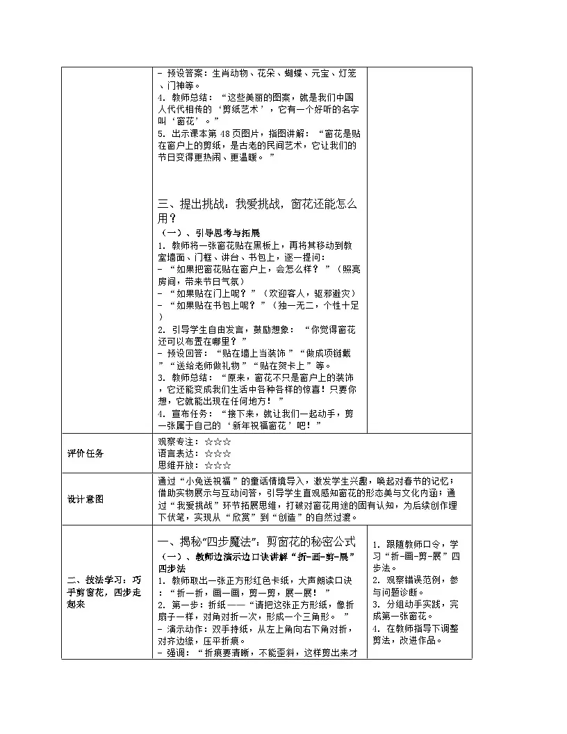 《第七单元 新迎新春:19 剪窗花》教学设计(表格版)-2024-2025学年第一学期赣美版(2024)美术一年级上册第3页