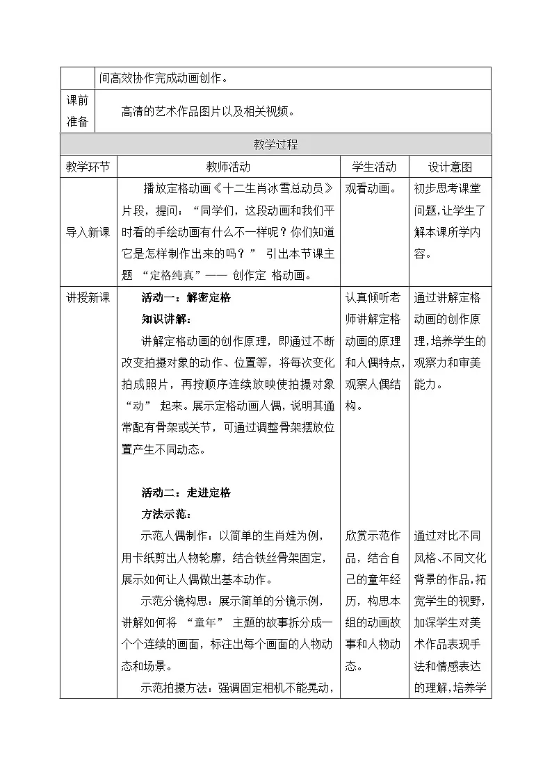 新人教版小学美术三上第一单元《第三课 定格纯真》教案第2页