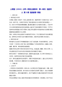 人教版（2024）一年级上册（2024）龙的故事教案设计