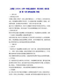 人教版（2024）一年级上册（2024）新龟兔赛跑教案