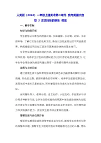 小学美术人美版(2024)一年级上册(2024)涂涂抹抹的快乐教学设计