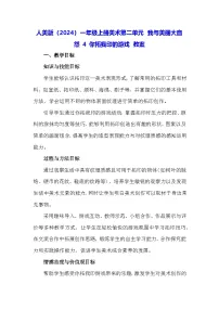 小学美术人美版(2024)一年级上册(2024)你拓我印的游戏教学设计