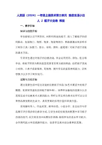 小学美术人美版(2024)一年级上册(2024)瓶子大变身教案