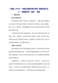 人美版（2024）一年级上册（2024）我给瓶子穿新衣教学设计及反思