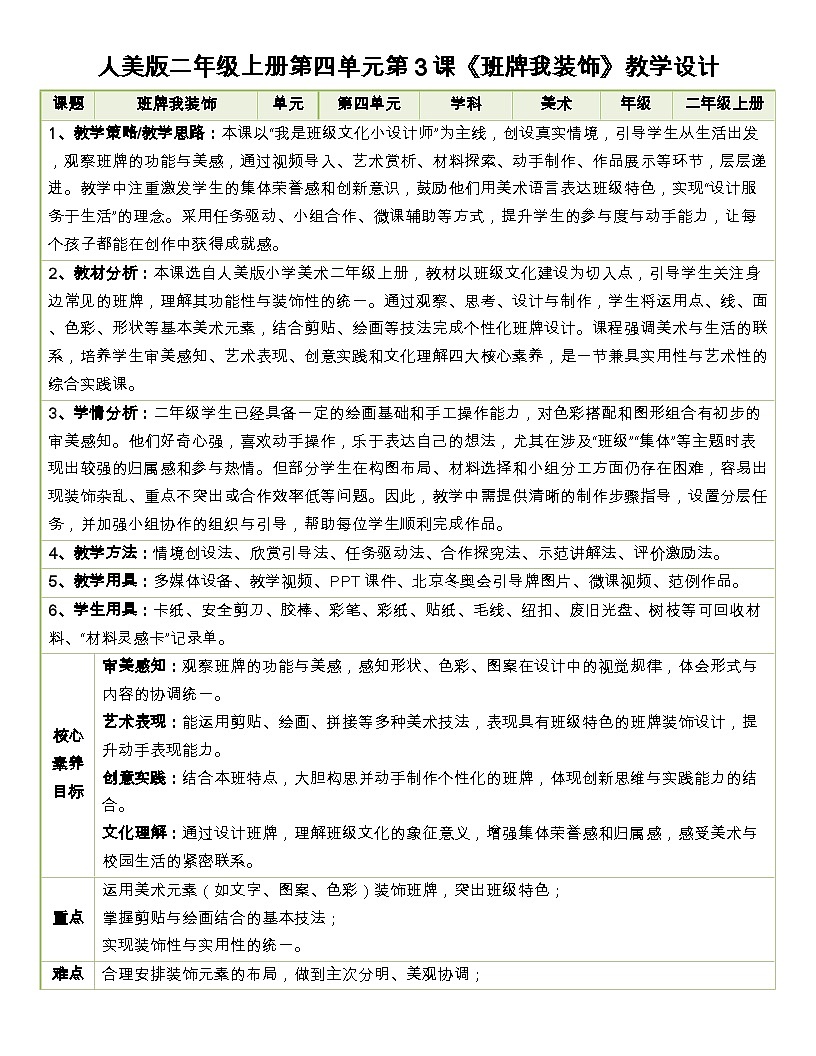 人美版美术二上第4单元第3课《班牌我装饰》教学设计第1页
