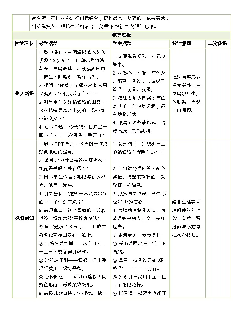 人美版美术二上第5单元第3课《秀秀小手艺》教学设计第2页