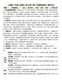 小学美术人美版(2024)二年级上册(2024)2. 光影的游戏精品教案